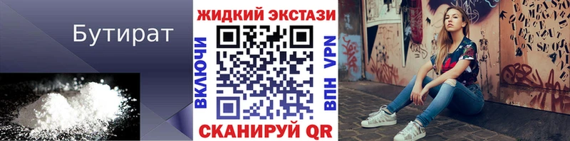 Бутират бутандиол  продажа наркотиков  Жуков 