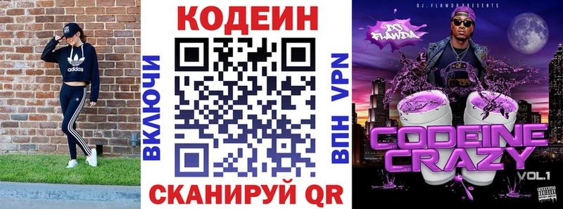 Кодеиновый сироп Lean напиток Lean (лин)  наркошоп  Жуков 